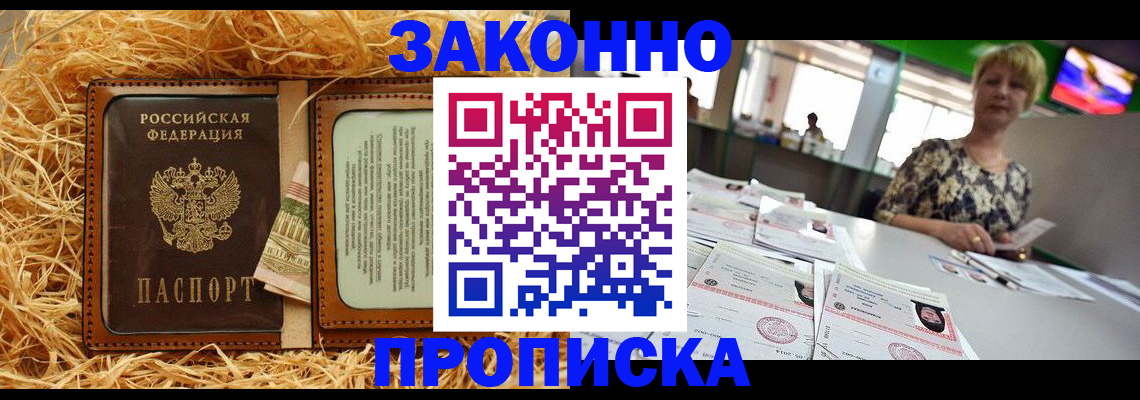 временная регистрация для всех в Слободской
