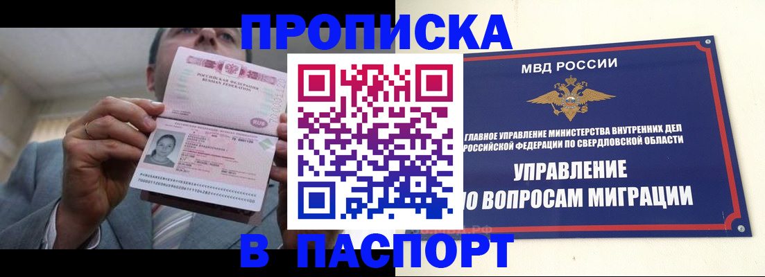 временная регистрация для школы в Слободской