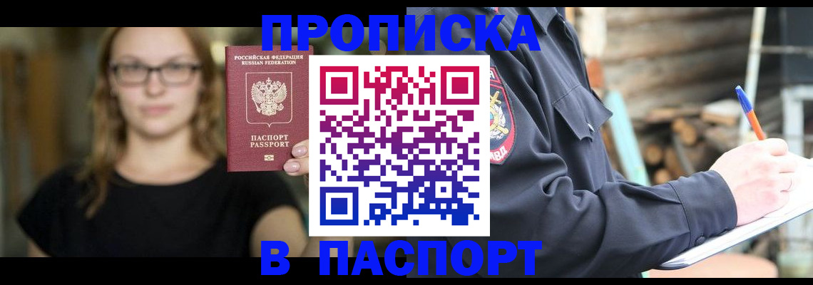 прописка в Слободской